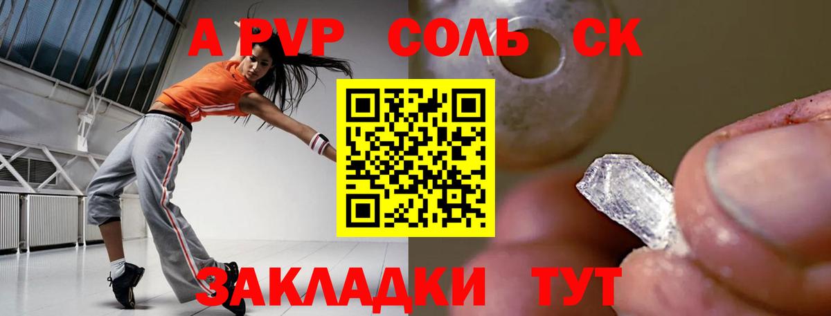 А ПВП кристаллы  APVP  APVP VHQ  Вход с VPN  Апатиты  A PVP крисы CK 