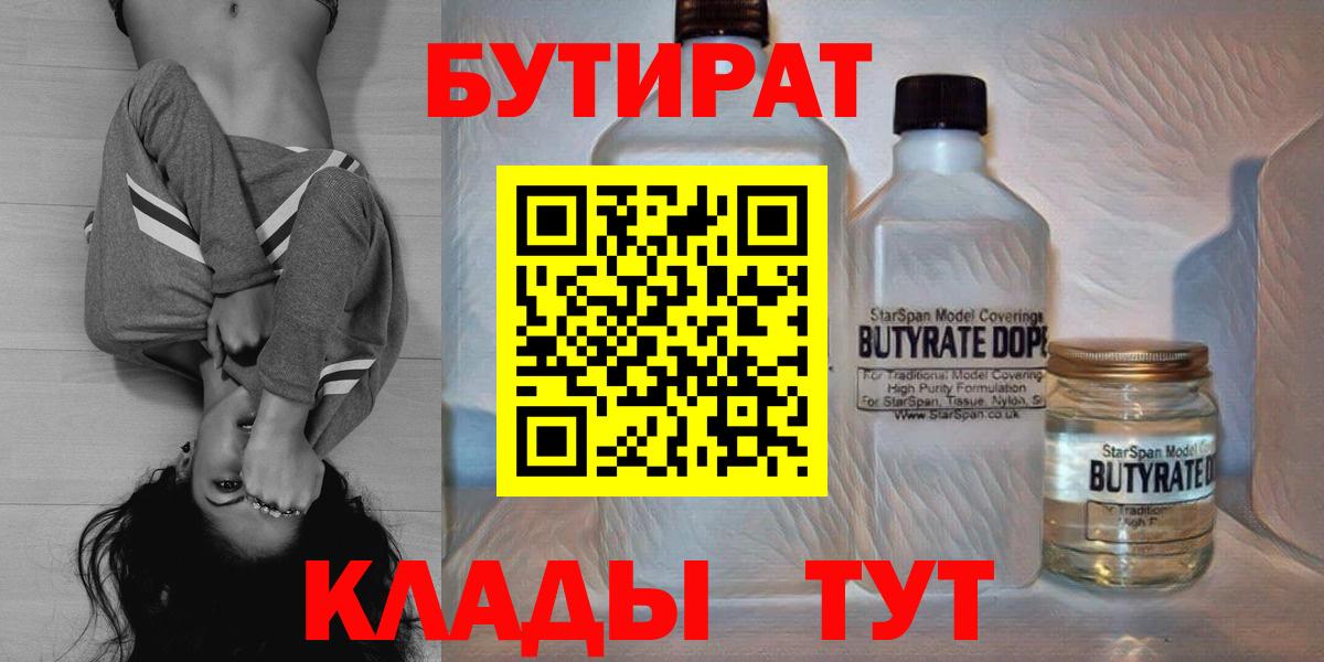 Бутират буратино Апатиты
