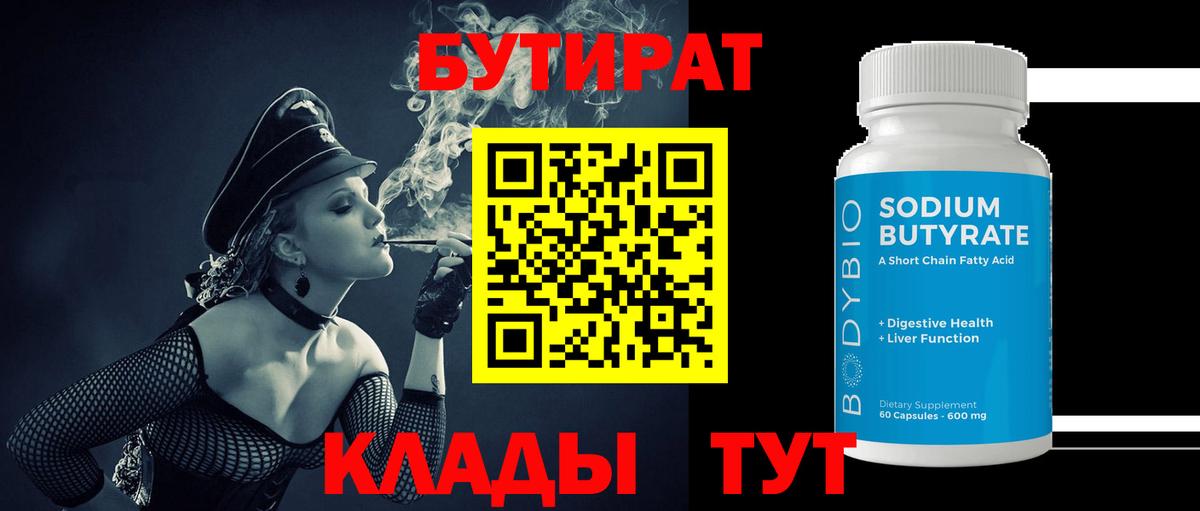 БУТИРАТ вода Апатиты