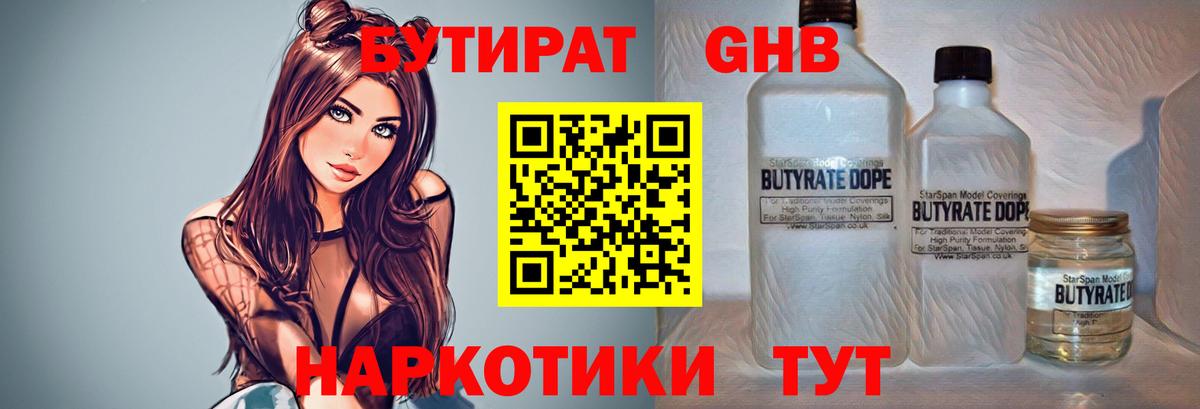 Апатиты  Бутират  Вход с VPN  БУТИРАТ вода 
