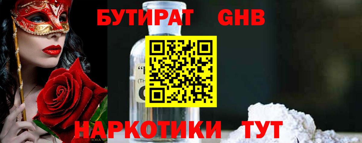 Апатиты  Бутират оксибутират  Вход с VPN 