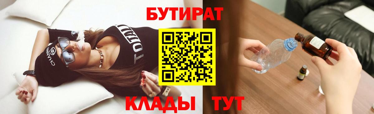 Бутират вода Апатиты