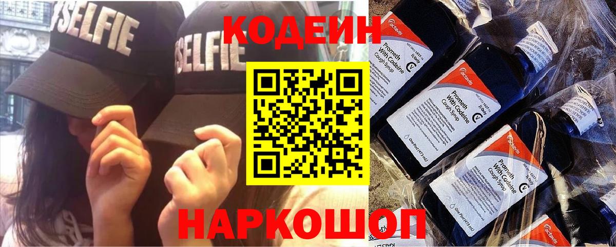Апатиты  Кодеиновый сироп Lean напиток Lean (лин)  Вход с VPN  Кодеиновый сироп Lean Purple Drank 
