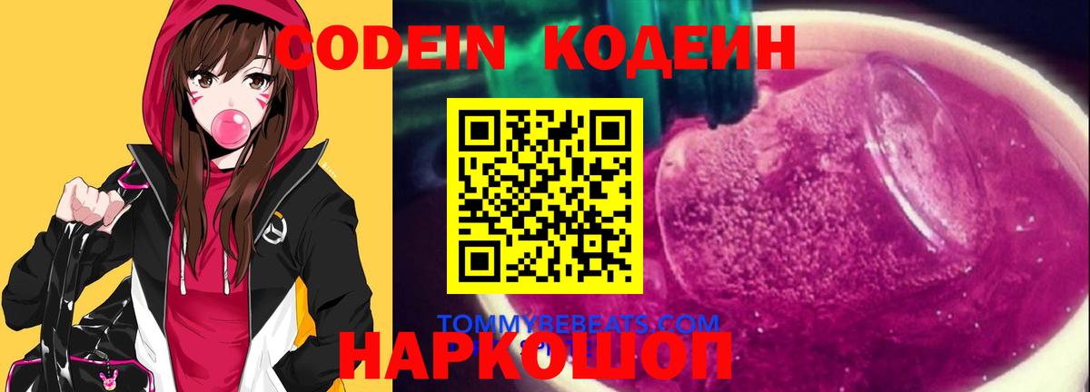 Кодеиновый сироп Lean Purple Drank Апатиты