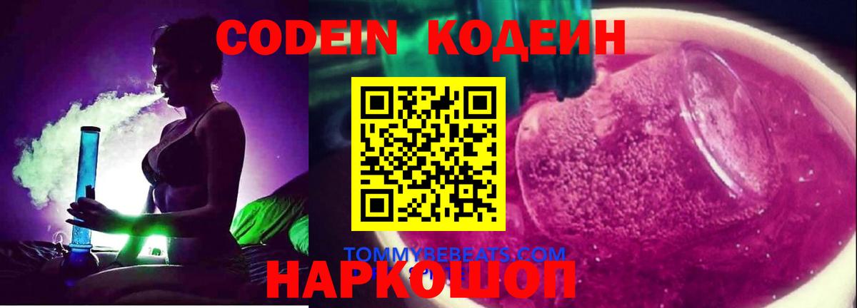 Codein напиток Lean (лин)  Апатиты  Кодеиновый сироп Lean Purple Drank 