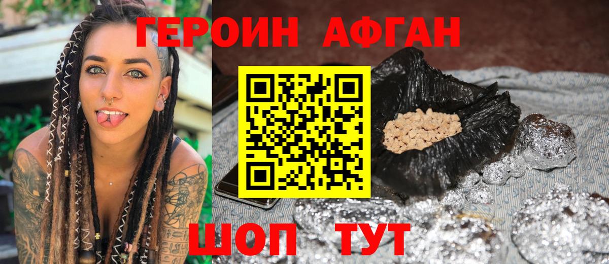 Героин хмурый Апатиты
