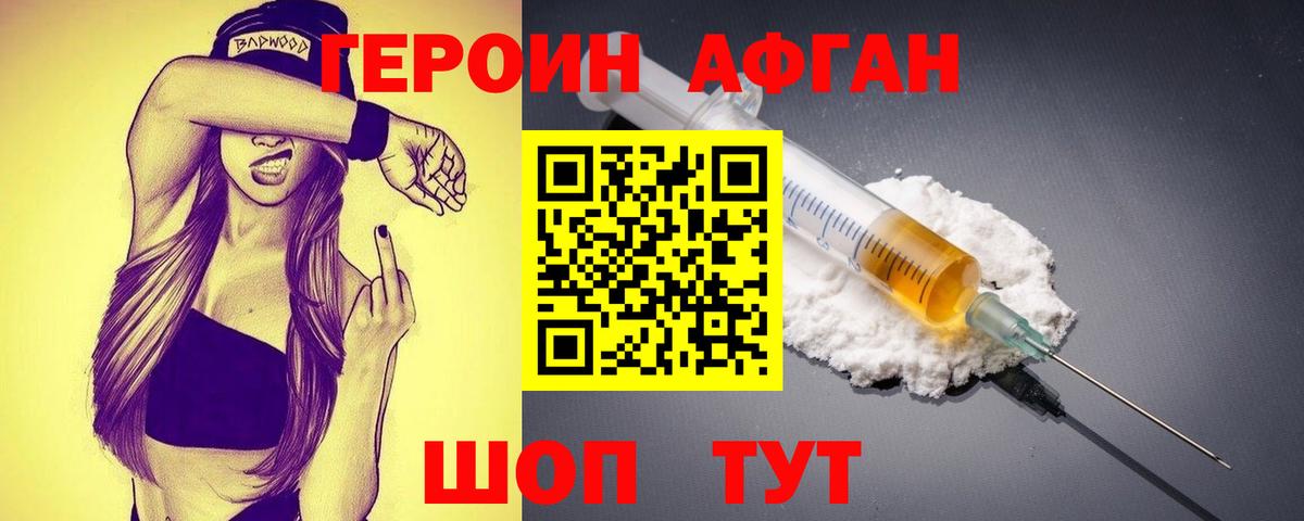 ГЕРОИН VHQ Апатиты