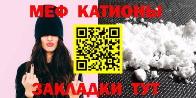 мяу мяу кристалл Абакан