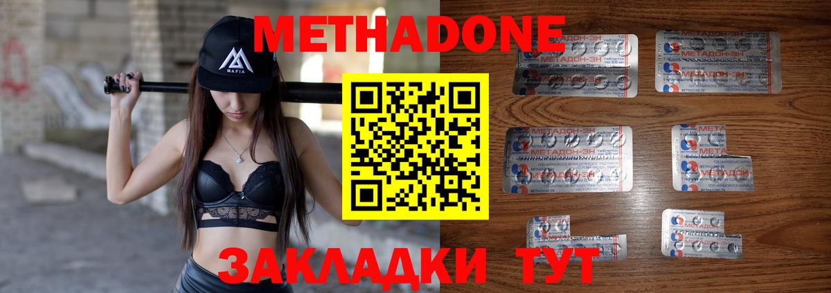 Метадон methadone  Метадон мёд  Апатиты 