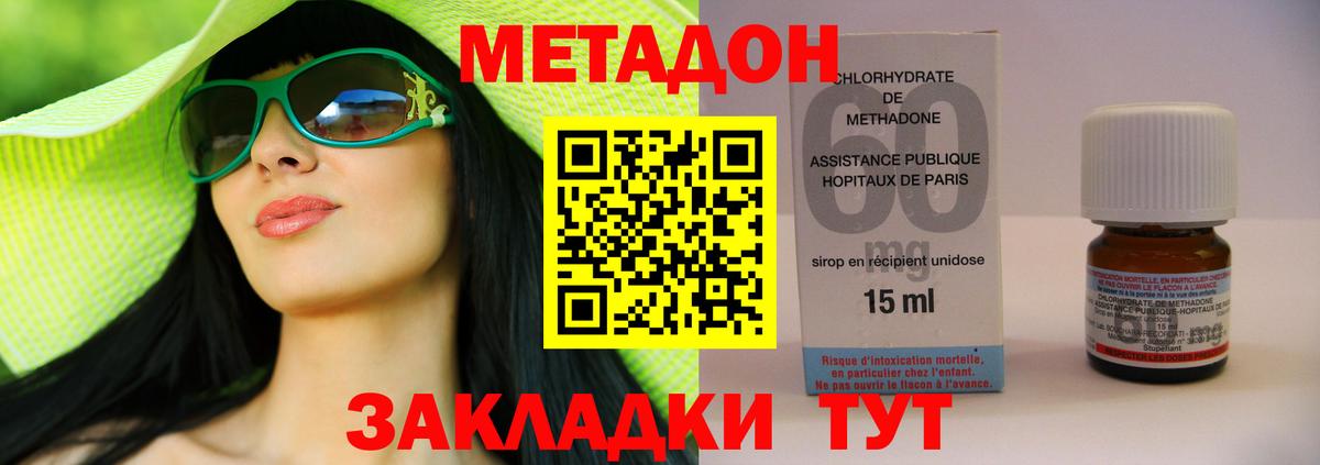 МЕТАДОН VHQ  МЕТАДОН кристалл  Вход с VPN  Апатиты 